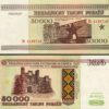 Belarus 50000 50,000 Rublei 1995, UNC, 5 Pcs LOT, Consecutive, P-14 - Image 3
