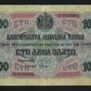 Bulgaria 100 Leva Zlato 1916, aXF , P-20a , Gold Note
