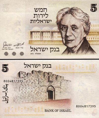 Israel 5 Lirot 1973, aXF P-38, Henrietta Szold