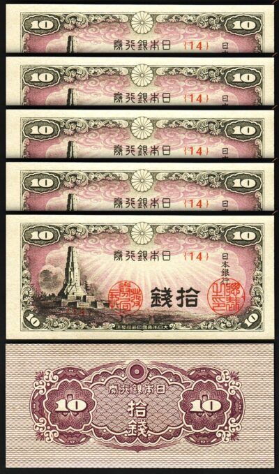 Japan 10 Sen ND 1944, UNC, 5 Pcs LOT, P-53a, Block 14