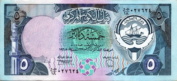 Kuwait 5 Dinar 1968 1980, aXF, P-14c, With Pen Mark