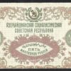 Russia Azerbaijan, 5000000 5 Million Rubles 1923, XF+, P-S720 - Image 3