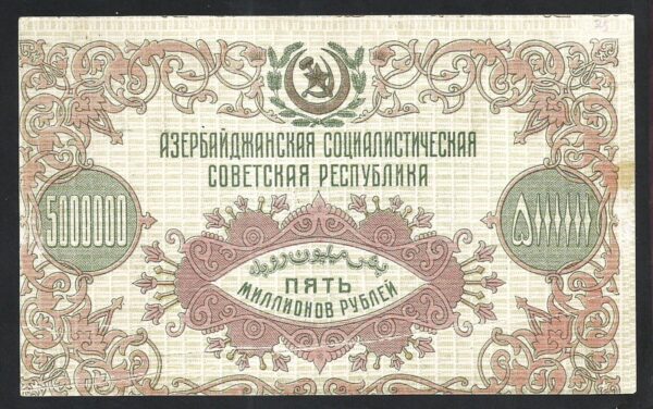 Russia Azerbaijan, 5000000 5 Million Rubles 1923, XF+, P-S720 - Image 3