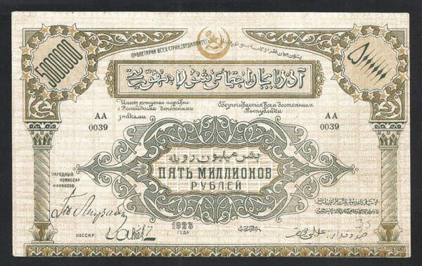 Russia Azerbaijan, 5000000 5 Million Rubles 1923, XF+, P-S720