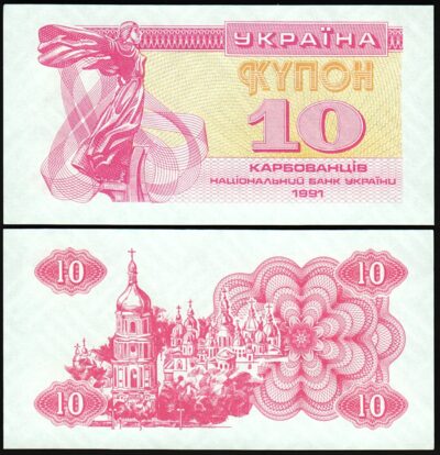 Ukraine 10 Karbovantsiv 1991, UNC, P-84