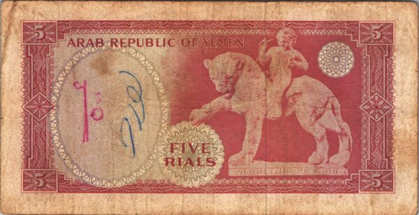 Yemen 5 Rials 1967, VF, P-2b , With Pen Marks - Image 3