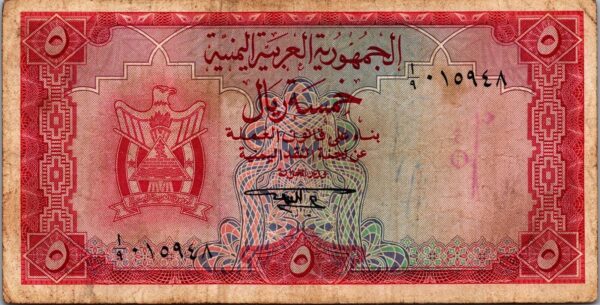 Yemen 5 Rials 1967, VF, P-2b , With Pen Marks