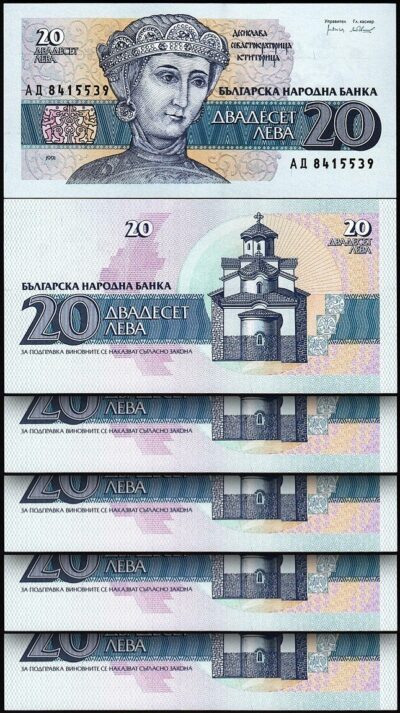 Bulgaria 20 Leva 1991, UNC, 5 Pcs LOT, P-100a