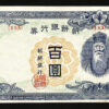 KOREA 100 WON = 100 YEN 1946 XF+ P.45 , BLOCK 48A