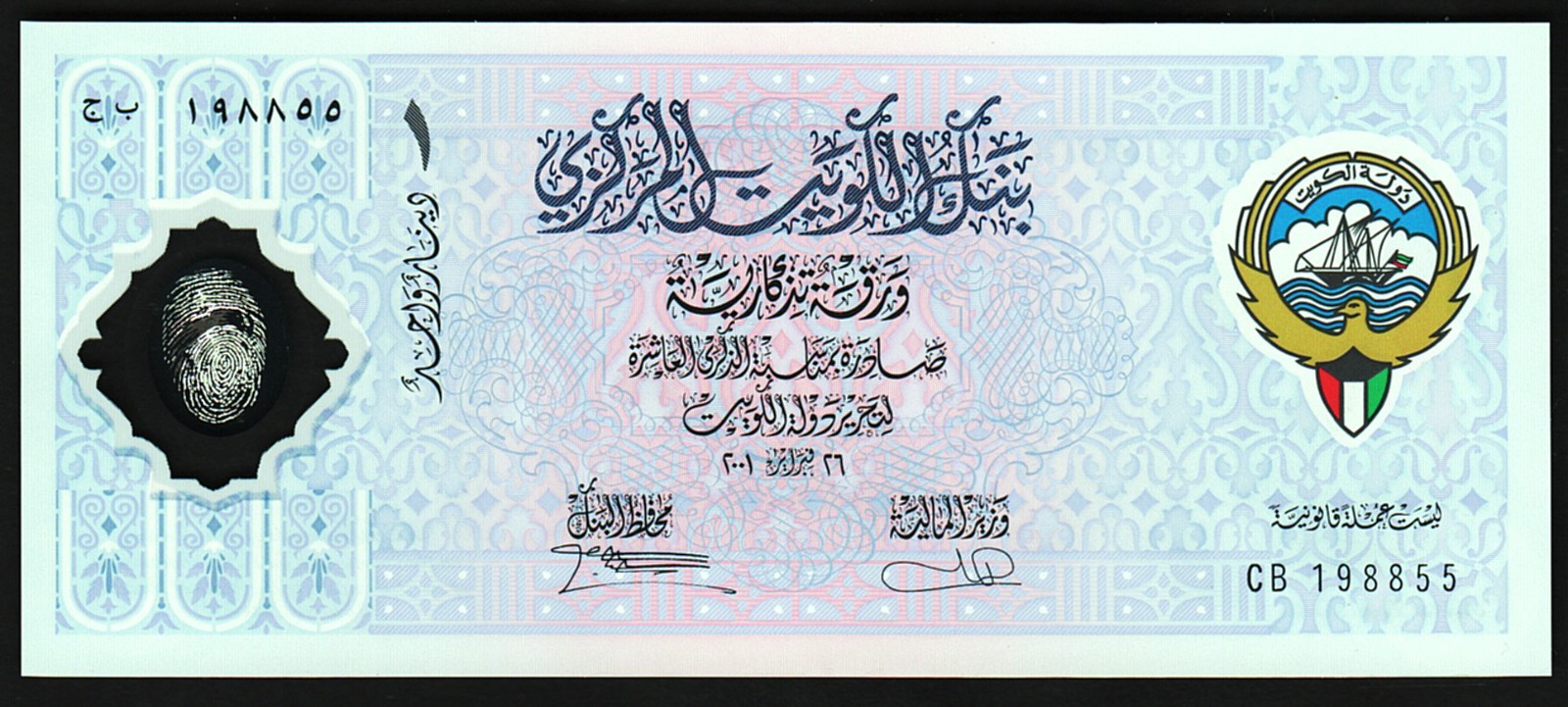 Kuwait 1 Dinar 2001, UNC, 5 Pcs LOT, P-CS2, Polymer, With FOLDER/Envelope, Comm. - Image 5