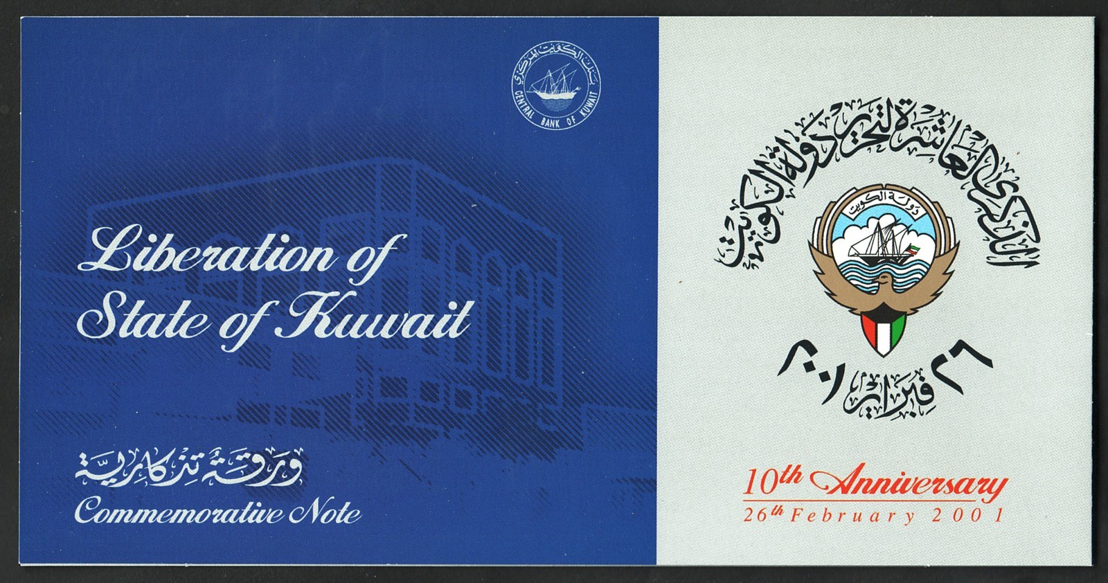Kuwait 1 Dinar 2001, UNC, 5 Pcs LOT, P-CS2, Polymer, With FOLDER/Envelope, Comm. - Image 7