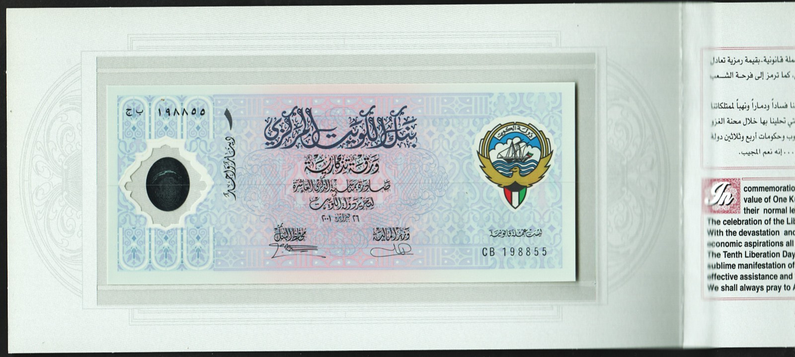 Kuwait 1 Dinar 2001, UNC, 5 Pcs LOT, P-CS2, Polymer, With FOLDER/Envelope, Comm. - Image 9