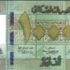 Lebanon 1000 Livres 2016, RADAR, 9 Digit 201707102, UNC, P-90c - Image 3