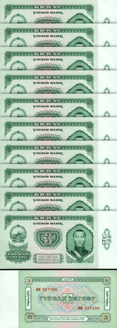Mongolia 3 Tugrik 1966, UNC-, 10 Pcs LOT, Consecutive, P-36