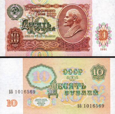 Russia 10 Rubles 1991, UNC, P-240, Completely Watermark