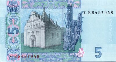 Ukraine 5 Hryven 2013, RADAR 7 Digit, 849 7 948 UNC, P-118d