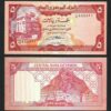 Yemen 5 Rials 1991,  AU,  P-17c