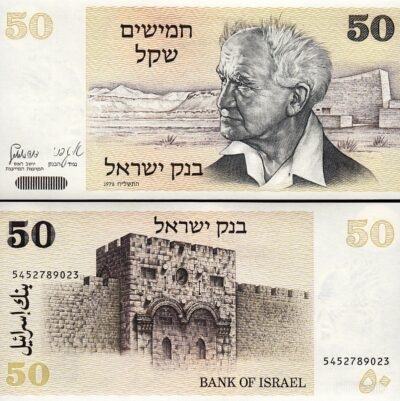 Israel 50 Sheqalim 1978 (5738), UNC, P-46a, David Ben-Gurion