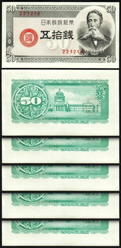 Japan 50 Sen ND 1948, UNC, 5 Pcs LOT, P-61