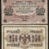 Russia 250 Rubles 1917, VF, P-36, Sign Type 3, Completely Watermark, Large Size