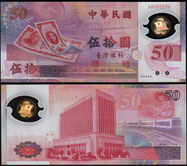 Taiwan 50 Yuan 1999, UNC, 5 Pcs LOT, Commemorative, POLYMER, P-1990 - Image 3