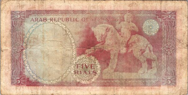 Yemen 5 Rials 1967, VF, P-2b , Circulated - Image 3