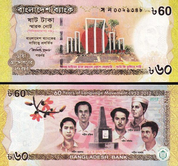 Bangladesh 60 Taka 2012, UNC, 10 Pcs LOT, Comm., 60 Years Of Languange ...