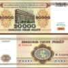 Belarus 20000 20,000 Rublei 1994, UNC, 5 Pcs LOT, Consecutive, P-13 - Image 3