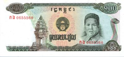 Cambodia 100 Riels 1990, RADAR 7 Digit, 0655560, UNC- P-36