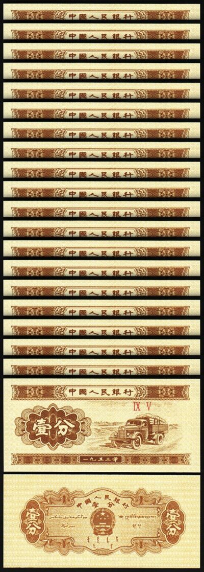 China 1 Fen 1953, UNC, 20 Pcs LOT, P-860c, TRUCK