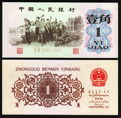 China 1 Jiao 1962, UNC, P-877, Serial/Prefix 2 Red Roman Numerals