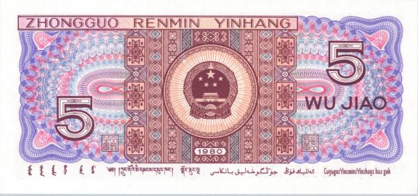 China 5 Jiao 1980, UNC- REPLACEMENT, ZO 00746152 P.883 - Image 3