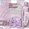 Greece 10000 Drachmai 1995, AUNC - UNC, P-206a, LOW SN 000550 - Image 3