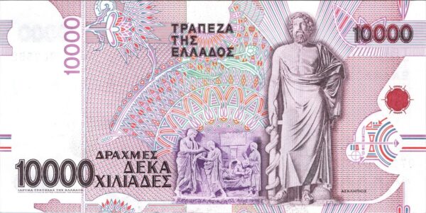 Greece 10000 Drachmai 1995, AUNC - UNC, P-206a, LOW SN 000552 - Image 3