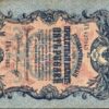 Russia 5 Ruble 1909, VF+, P-10