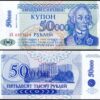 Transnistria 50000 50,000 Rublei 1994, UNC, 5 Pcs LOT, Consecutive, P-30 - Image 3