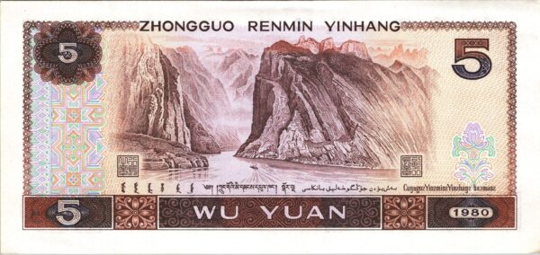 China 5 Yuan 1980, AU - UNC, P-886 - Image 3