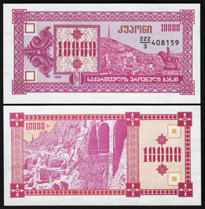 GEORGIA 5000 5,000 LARI ND 1993 P 31 UNC