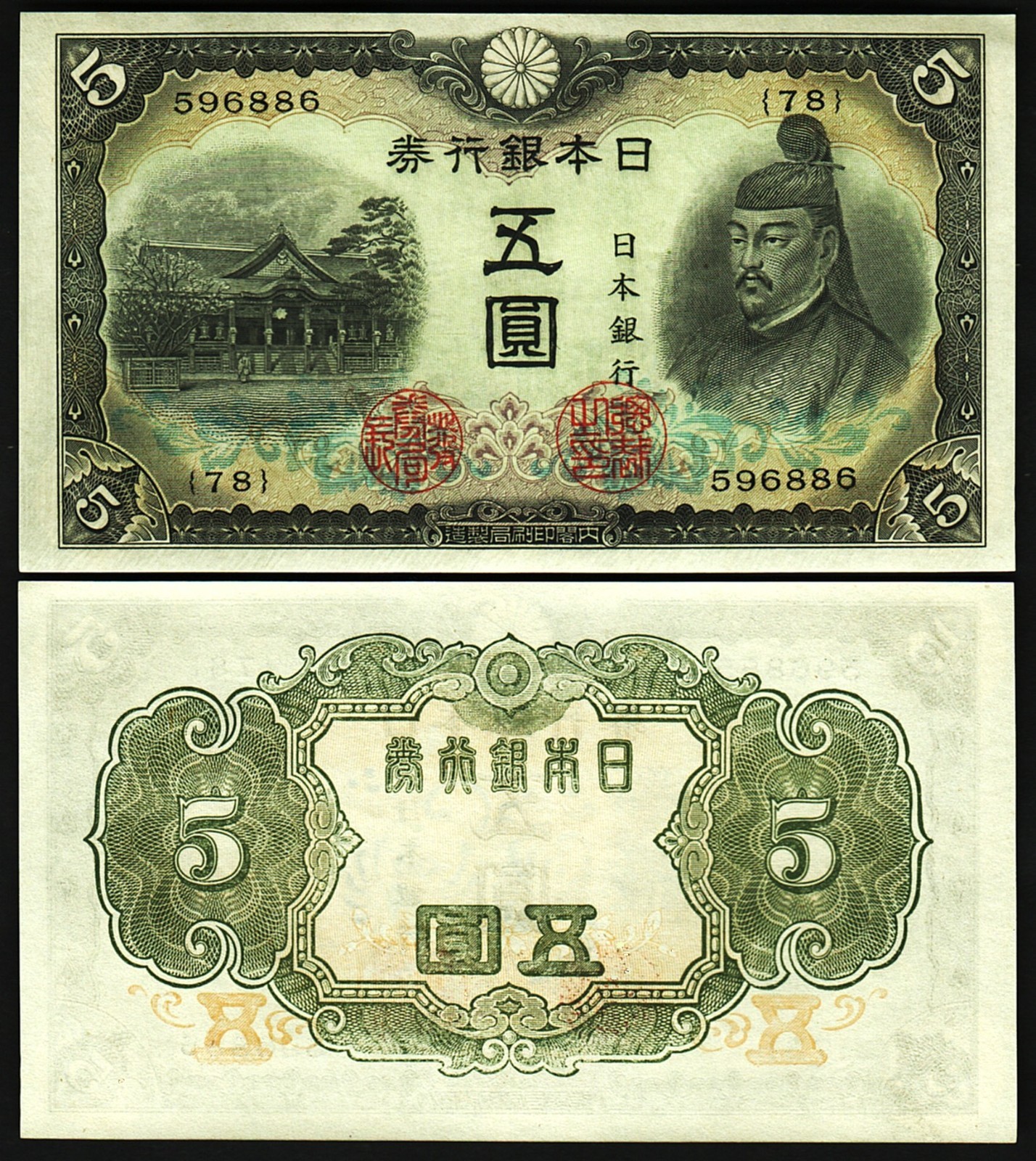Japan 5 Yen 1943, UNC, 2 Pcs PAIR, Consecutive, P-50, Temple - Image 3