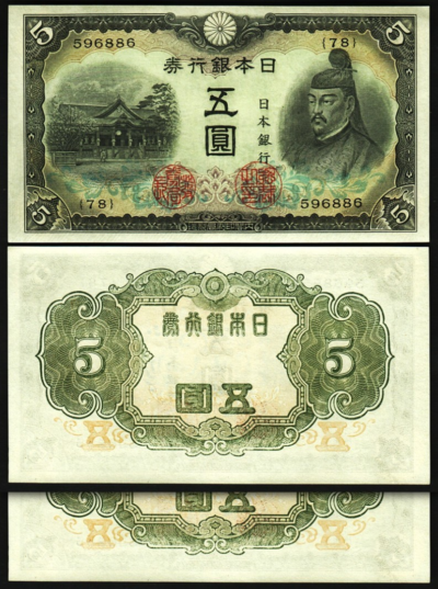 Japan 5 Yen 1943, UNC, 2 Pcs PAIR, Consecutive, P-50, Temple
