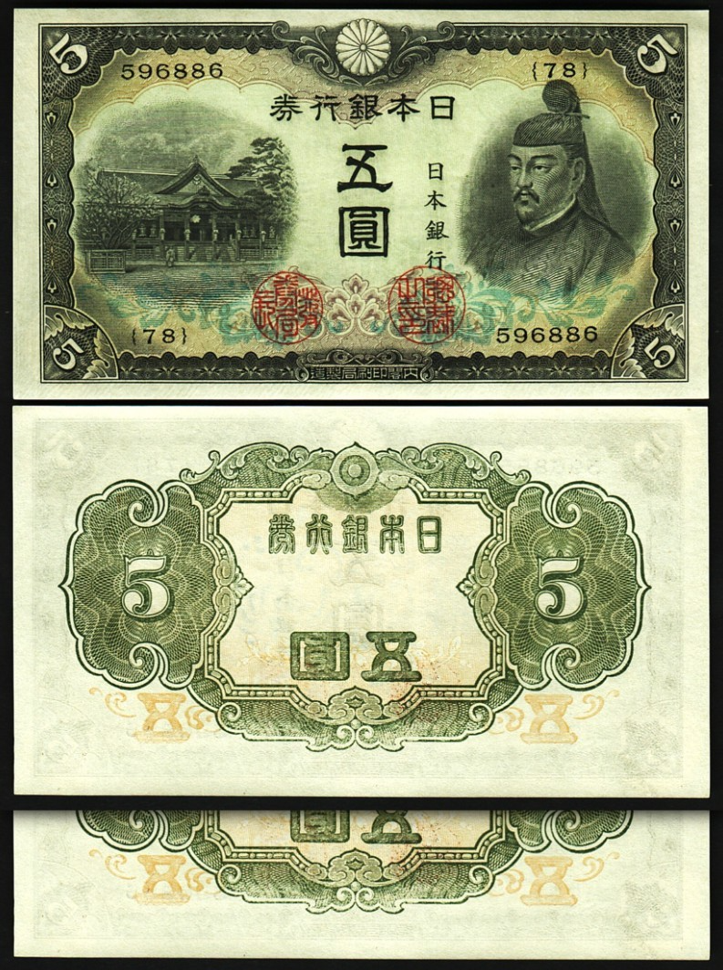Japan 5 Yen 1943, UNC, 2 Pcs PAIR, Consecutive, P-50, Temple