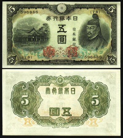 Japan 5 Yen 1943, UNC, P-50, Temple