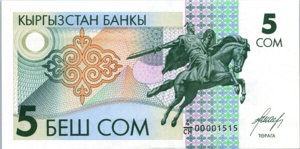 Kyrgyzstan 5  Som 1993, AUNC / UNC, P-5, Low SN 00001515