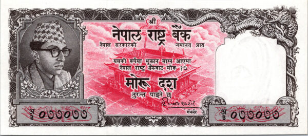 Nepal 10 Mohru 1960, REPEATER 077 077, UNC-, P-10, Sign 4, King Mahendra