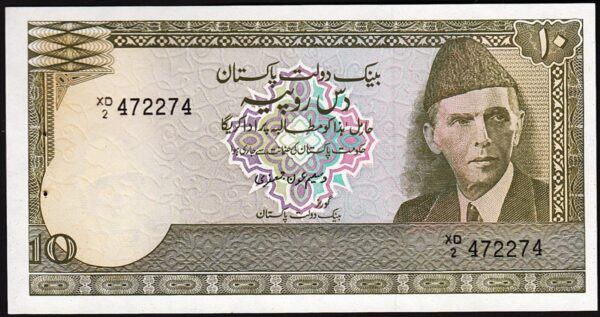Pakistan 10 Rupees ND 1981 1982, RADAR 472274, UNC, P-39