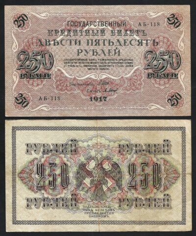 Russia 250 Rubles 1917, aXF, P-36, Completely Watermark, Large Size, Mix Signs