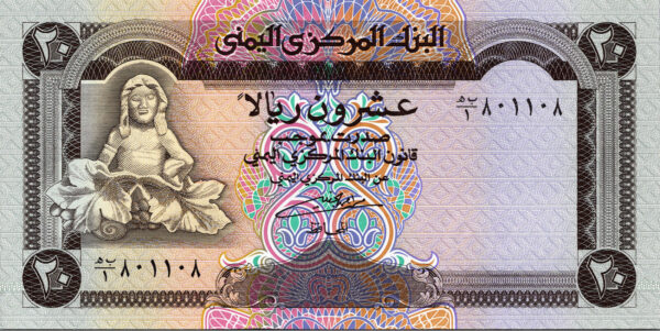 Yemen 20 Rials 1990 , RADAR 801108, aUNC, P-26a, Sign 8, City