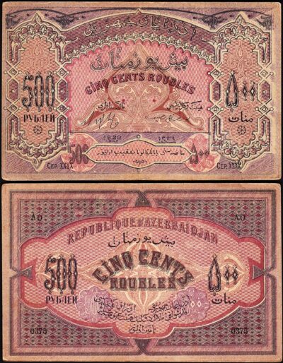 Azerbaijan, Russia, 500 Rubles 1920, XF+, P-7
