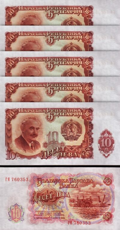 Bulgaria, 10 Leva 1951, AU-UNC 5 Pcs LOT, Consecutive P-83, Completely Watermark