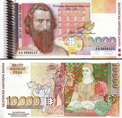 Bulgaria 10000 Leva 1996, UNC, P-109, Prefix AA, Low Serial 000xxxx